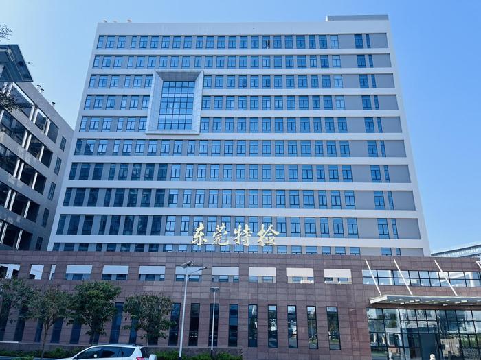 白沙广东省特种设备检测研究院东莞检测院实验室设备及配套服务项目